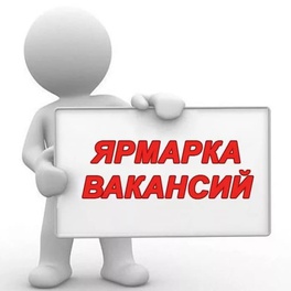 Изображение электронная ярмарка вакансий могилевского района