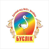 Логотип Детский сад № 111 г. Витебска "Буслик"