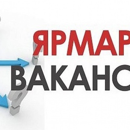 Изображение электронная ярмарка вакансий верхнедвинского района для граждан, ищущих работу
