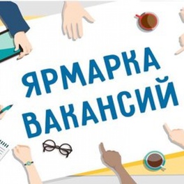 Изображение электронная ярмарка вакансий свислочского района