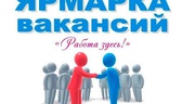 Изображение электронная ярмарка вакансий лидского р…