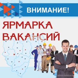 Изображение 19 мая с 14.00 до 15.00 управление по труду, занятости и социальной защите дрибинского райисполкома проводит электронную ярмарку вакансий для незанятых граждан, в том числе имеющих группу инвалидности, родителей, воспитывающих детей-инвалидов, молодежи.