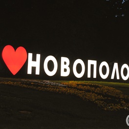 Изображение ярмарка вакансий г. новополоцк