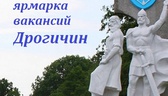 Изображение электронная ярмарка вакансий г.дрогичин