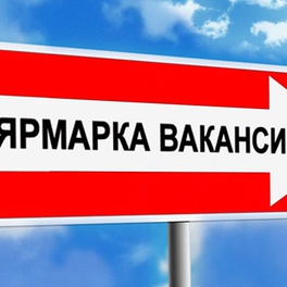 Изображение электронная яфрмарка вакансий жлобинского района