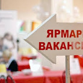 Изображение электронная ярмарка вакансий хотимского района