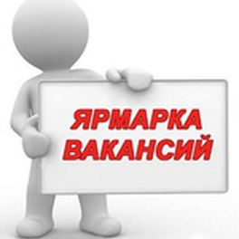 Изображение электронная ярмарка вакансий  г. славгород