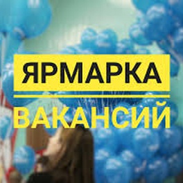 Изображение электронная ярмарка вакансий в г. гомеле