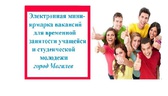 Изображение электронная мини-ярмарка вакансий для в…