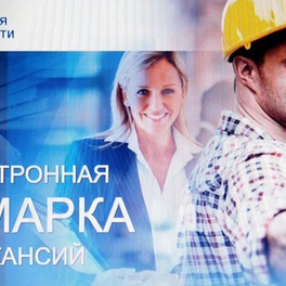 Изображение внимание! электронная ярмарка вакансий в сморгони!