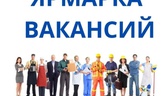 Изображение электронная ярмарка вакансий в сморгонс…