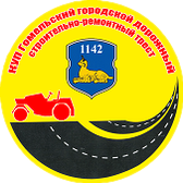 Логотип КУП "Гомельский ГДСРТ"