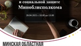 Изображение минская областная ярмарка вакансий