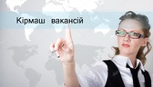 Изображение электронная ярмарка вакансий предприяти…
