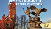 Изображение электронная ярмарка вакансий предприяти…