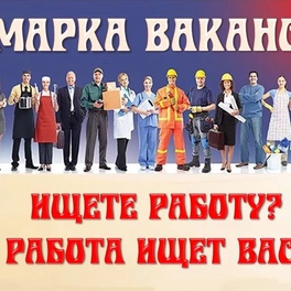 Изображение электронная ярмарка вакансий организаций шкловского района