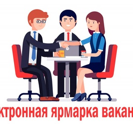 Изображение электронная ярмарка вакансий городокского района для граждан,имеющих инвалидность