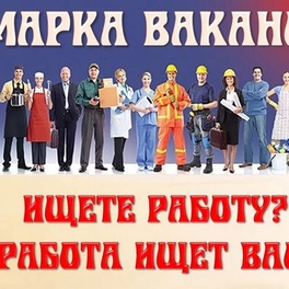Изображение мстиславская ярмарка вакансий