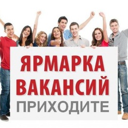 Изображение электронная ярмарка вакансий логойского района