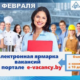 Изображение электронная ярмарка вакансий в г.гродно