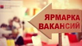 Изображение электронная ярмарка вакансий предприяти…