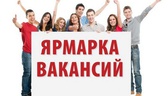Изображение электронная ярмарка вакансий щучинского…