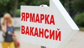 Изображение электронная ярмарка вакансий предприяти…