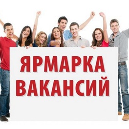 Изображение электронная ярмарка вакансий предприятий и организаций шкловского района