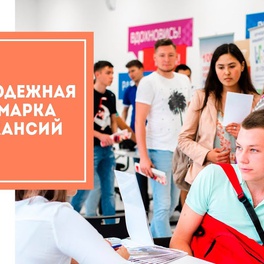 Изображение электронная ярмарка вакансий докшицкого района для молодежи