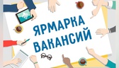 Изображение электронная ярмарка вакансий в сморгонс…