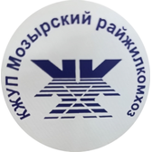 Логотип Государственное предприятие "Мозырский райжилкомхоз"