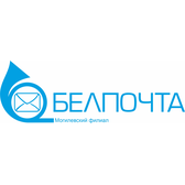 Логотип Могилевский филиал РУП "Белпочта"