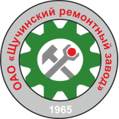 Логотип ОАО "Щучинский ремонтный завод"