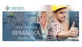 Изображение электронная ярмарка вакансий молодечнен…
