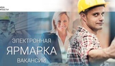 Изображение электронная ярмарка вакансий г.баранови…
