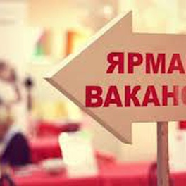 Изображение электронная ярмарка вакансий чериковского района