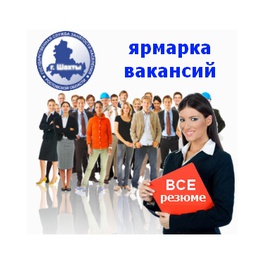 Изображение электронная ярмарка вакансий жлобинского района для граждан не занятых в экономике