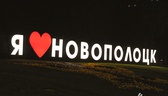 Изображение ярмарка вакансий г. новополоцка