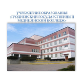 Логотип Гродненский государственный медицинский колледж
