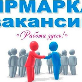 Изображение электронная ярмарка вакансий кировского района