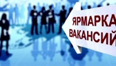 Изображение электронная ярмарка вакансий ивановског…