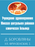 Логотип Минская ЦРКБ
