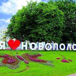 Изображение ярмарка вакансий г. новополоцка, для граждан, не занятых в экономике