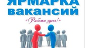 Изображение электронная ярмарка вакансий кировского…