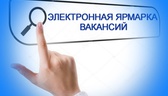 Изображение специализированная ярмарка вакансий лио…