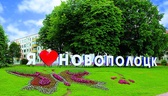 Изображение ярмарка вакансий г. новополоцка для мол…