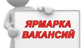 Изображение электронная ярмарка вакансий гродненско…