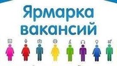 Изображение электронная ярмарка вакансий глубокског…