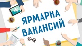 Изображение электронная ярмарка вакансий для гражда…